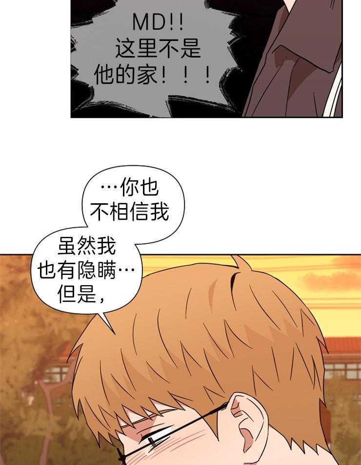 《壁咚契约》漫画最新章节第32话 再听我一次免费下拉式在线观看章节第【20】张图片