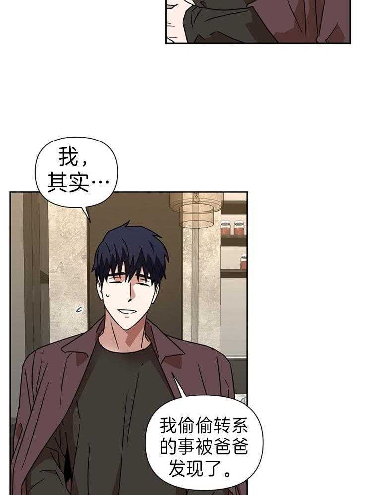 《壁咚契约》漫画最新章节第32话 再听我一次免费下拉式在线观看章节第【10】张图片