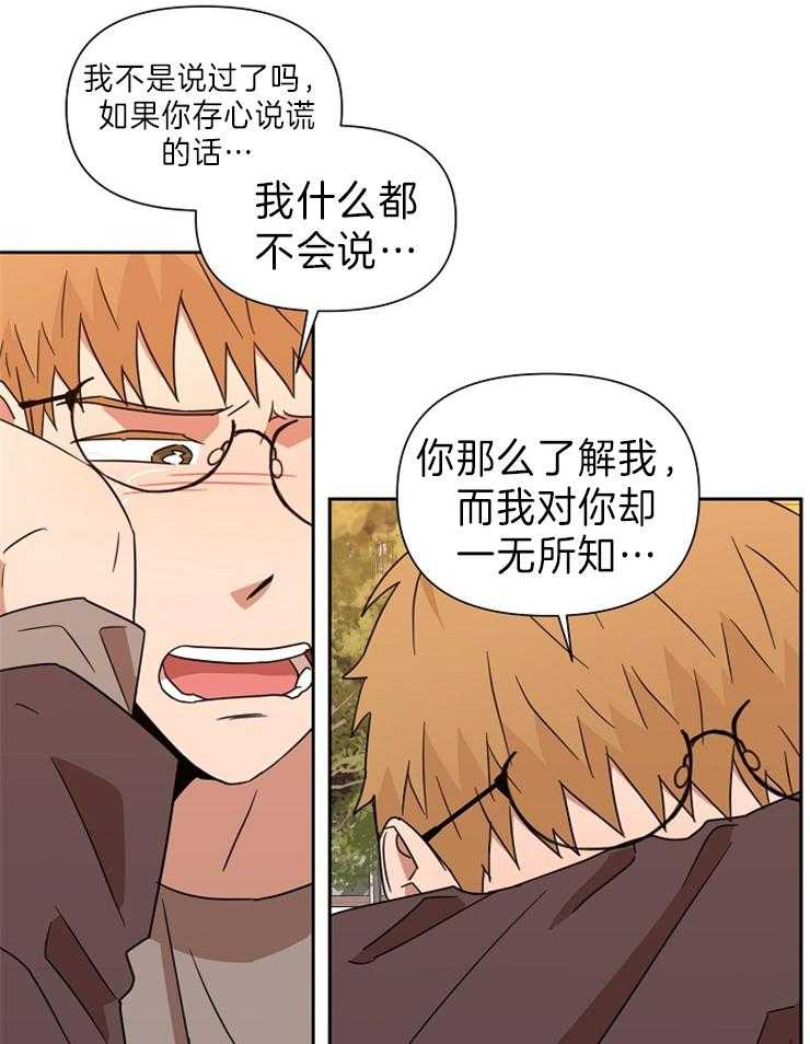 《壁咚契约》漫画最新章节第32话 再听我一次免费下拉式在线观看章节第【23】张图片