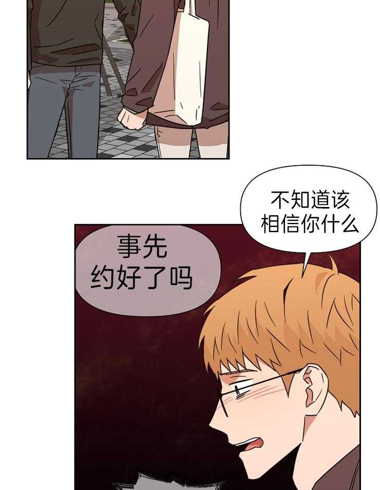 《壁咚契约》漫画最新章节第32话 再听我一次免费下拉式在线观看章节第【21】张图片