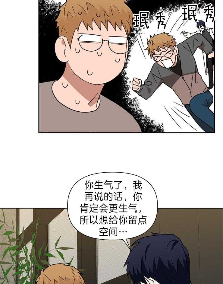 《壁咚契约》漫画最新章节第33话 别再瞒我了免费下拉式在线观看章节第【16】张图片