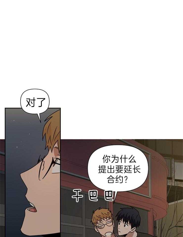 《壁咚契约》漫画最新章节第33话 别再瞒我了免费下拉式在线观看章节第【7】张图片