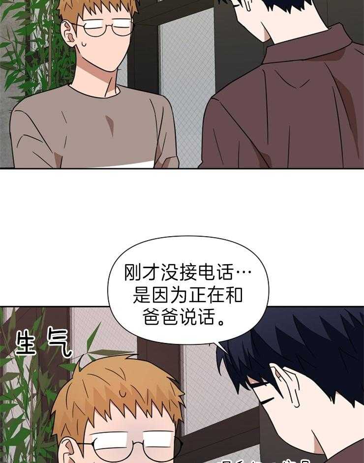 《壁咚契约》漫画最新章节第33话 别再瞒我了免费下拉式在线观看章节第【15】张图片