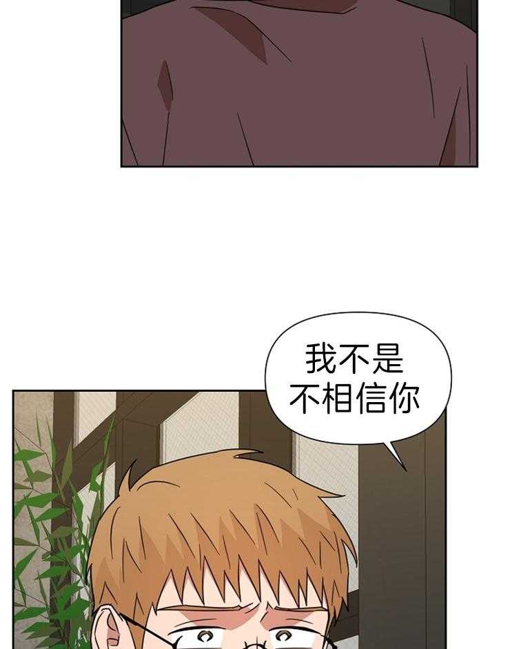 《壁咚契约》漫画最新章节第33话 别再瞒我了免费下拉式在线观看章节第【25】张图片