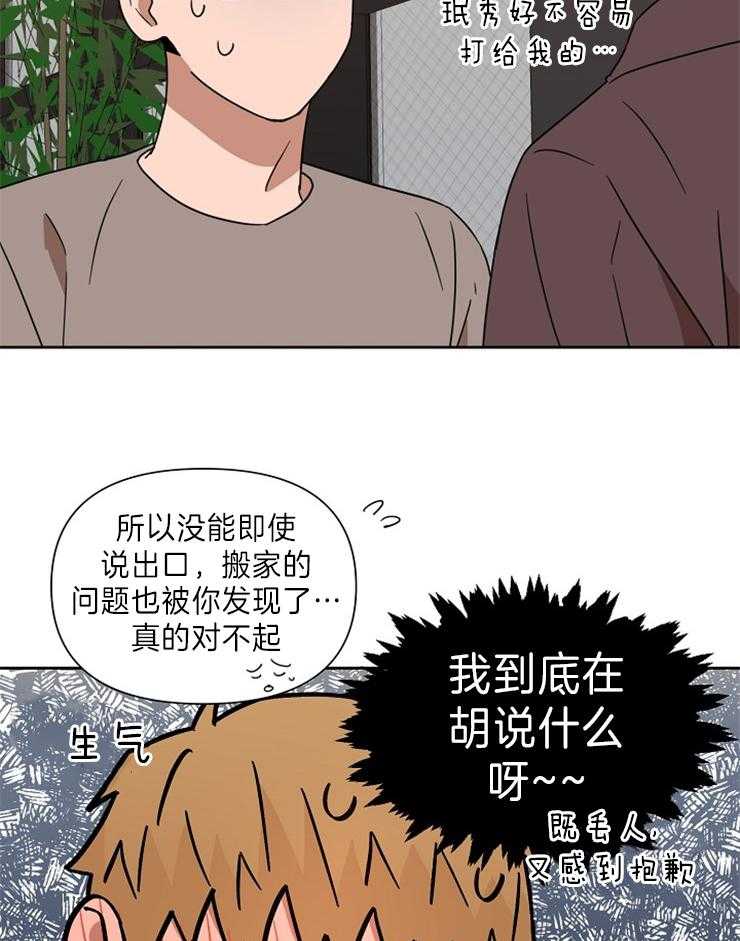 《壁咚契约》漫画最新章节第33话 别再瞒我了免费下拉式在线观看章节第【14】张图片