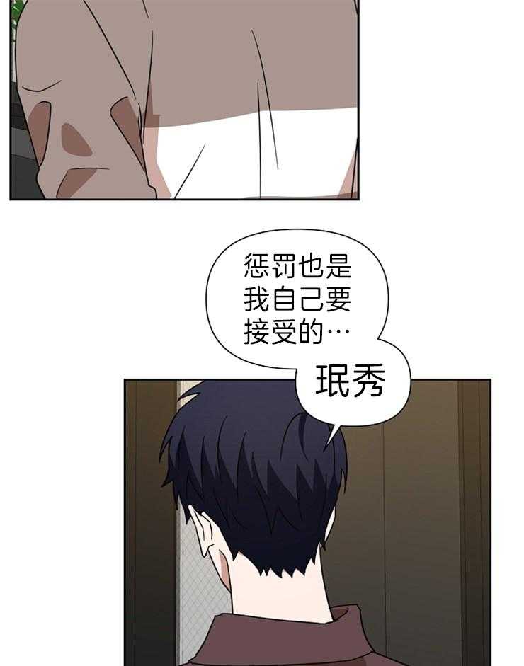 《壁咚契约》漫画最新章节第33话 别再瞒我了免费下拉式在线观看章节第【26】张图片