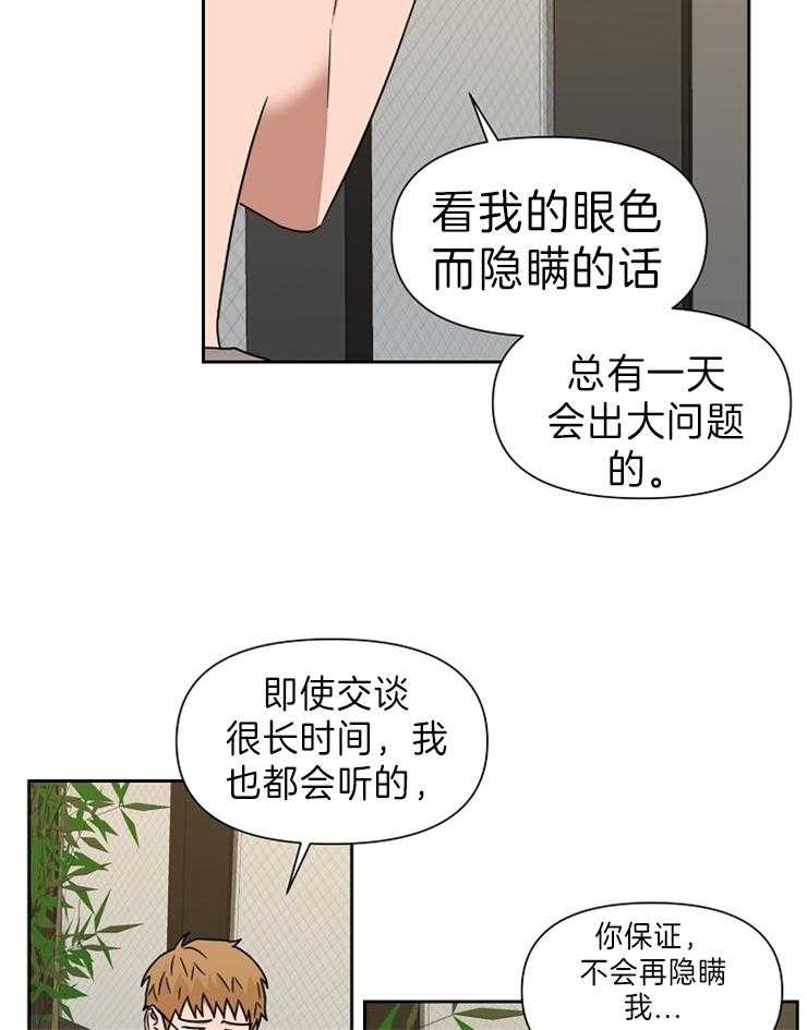 《壁咚契约》漫画最新章节第33话 别再瞒我了免费下拉式在线观看章节第【11】张图片