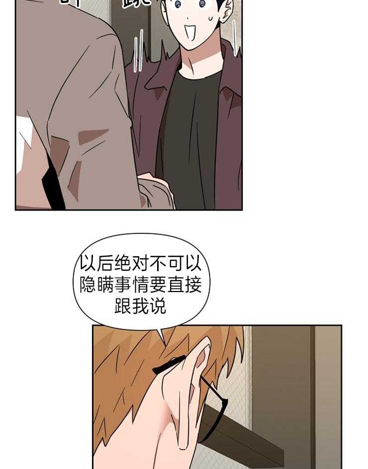 《壁咚契约》漫画最新章节第33话 别再瞒我了免费下拉式在线观看章节第【12】张图片