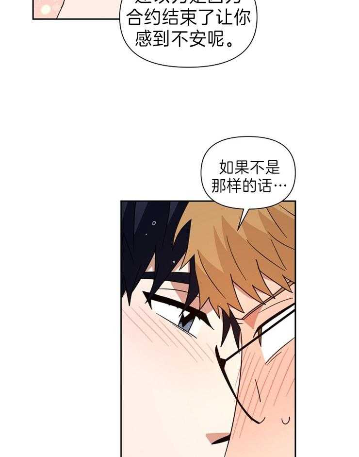 《壁咚契约》漫画最新章节第35话 撩过头了免费下拉式在线观看章节第【27】张图片