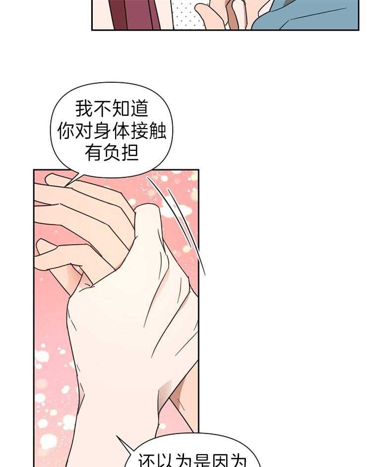 《壁咚契约》漫画最新章节第35话 撩过头了免费下拉式在线观看章节第【28】张图片