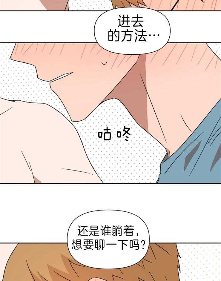 《壁咚契约》漫画最新章节第35话 撩过头了免费下拉式在线观看章节第【20】张图片