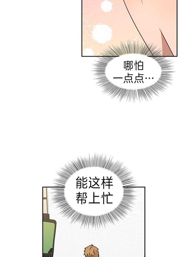 《壁咚契约》漫画最新章节第35话 撩过头了免费下拉式在线观看章节第【4】张图片