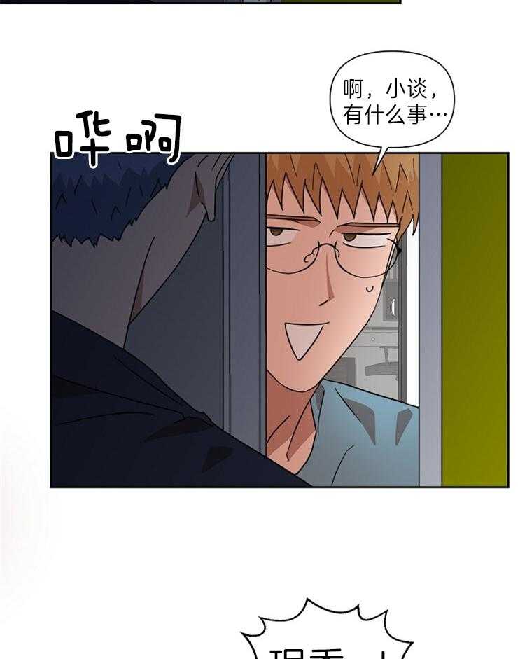 《壁咚契约》漫画最新章节第36话 快藏起来免费下拉式在线观看章节第【12】张图片