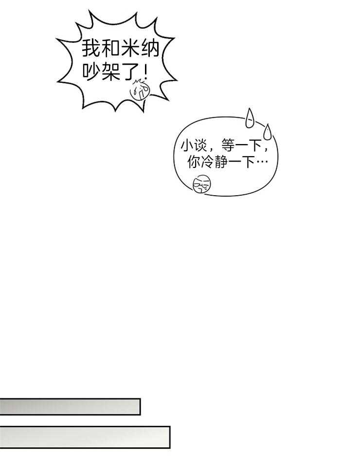 《壁咚契约》漫画最新章节第36话 快藏起来免费下拉式在线观看章节第【10】张图片