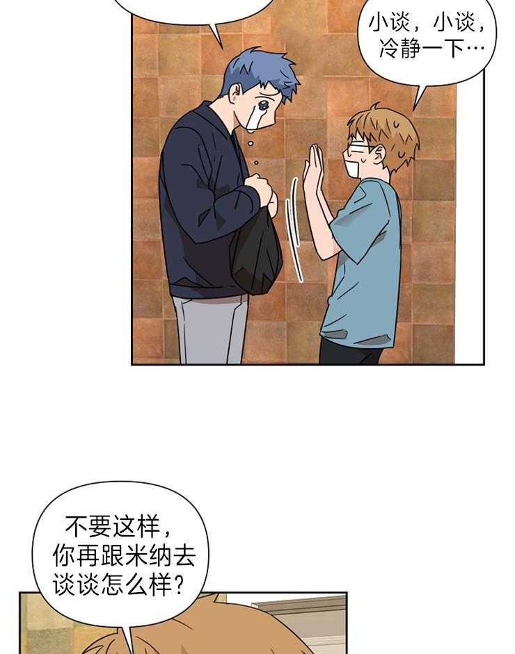 《壁咚契约》漫画最新章节第36话 快藏起来免费下拉式在线观看章节第【8】张图片