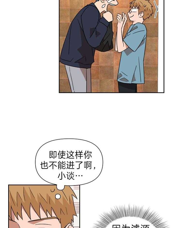 《壁咚契约》漫画最新章节第36话 快藏起来免费下拉式在线观看章节第【6】张图片