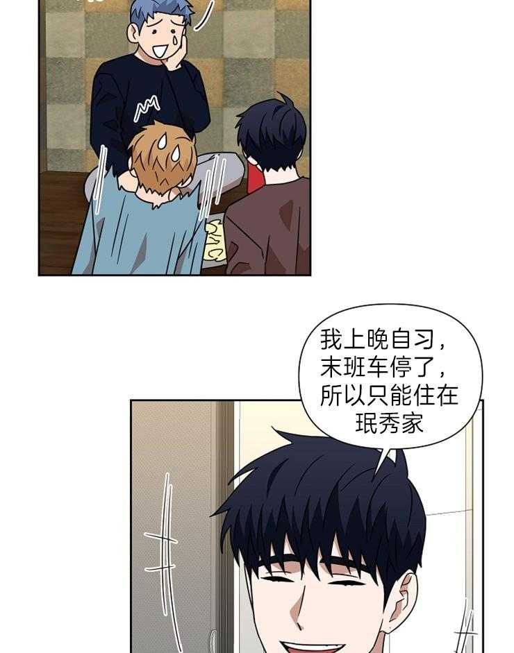 《壁咚契约》漫画最新章节第37话 隐瞒关系免费下拉式在线观看章节第【21】张图片