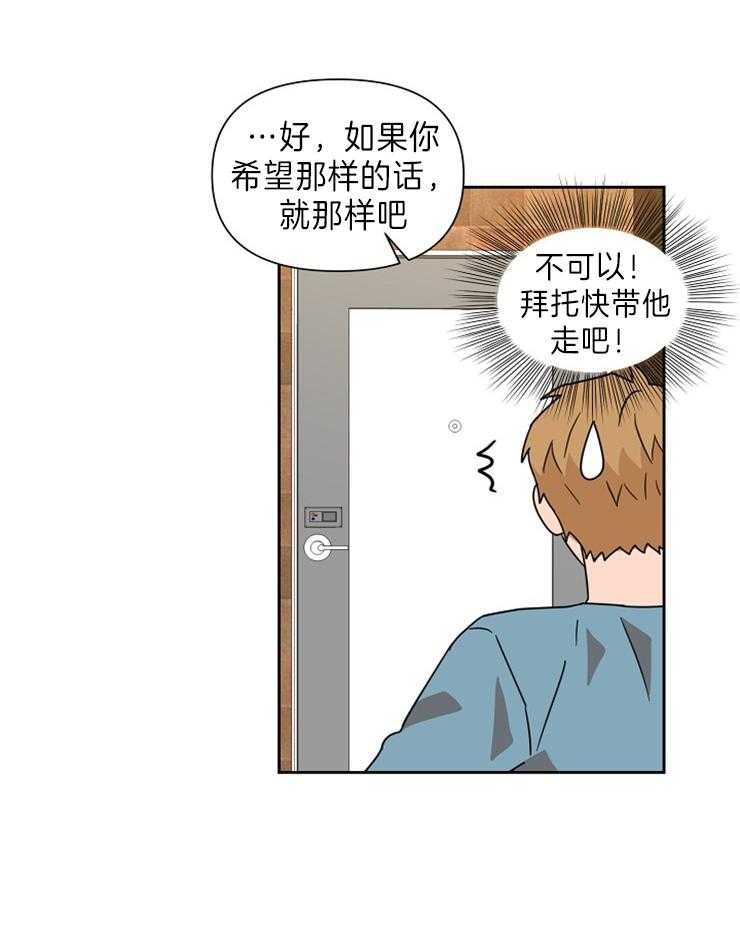 《壁咚契约》漫画最新章节第37话 隐瞒关系免费下拉式在线观看章节第【14】张图片