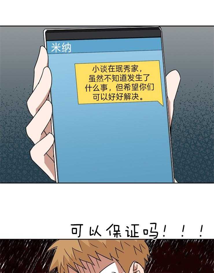 《壁咚契约》漫画最新章节第37话 隐瞒关系免费下拉式在线观看章节第【11】张图片