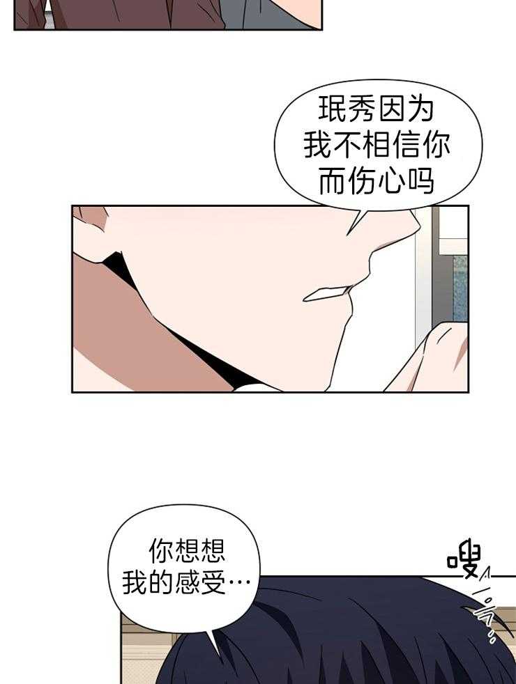 《壁咚契约》漫画最新章节第39话 换位思考免费下拉式在线观看章节第【4】张图片