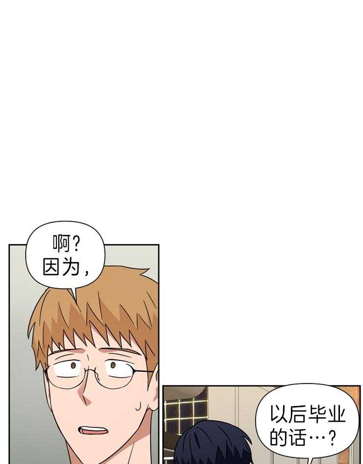 《壁咚契约》漫画最新章节第39话 换位思考免费下拉式在线观看章节第【20】张图片