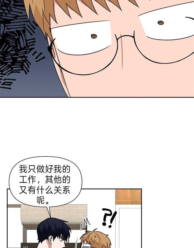 《壁咚契约》漫画最新章节第39话 换位思考免费下拉式在线观看章节第【10】张图片