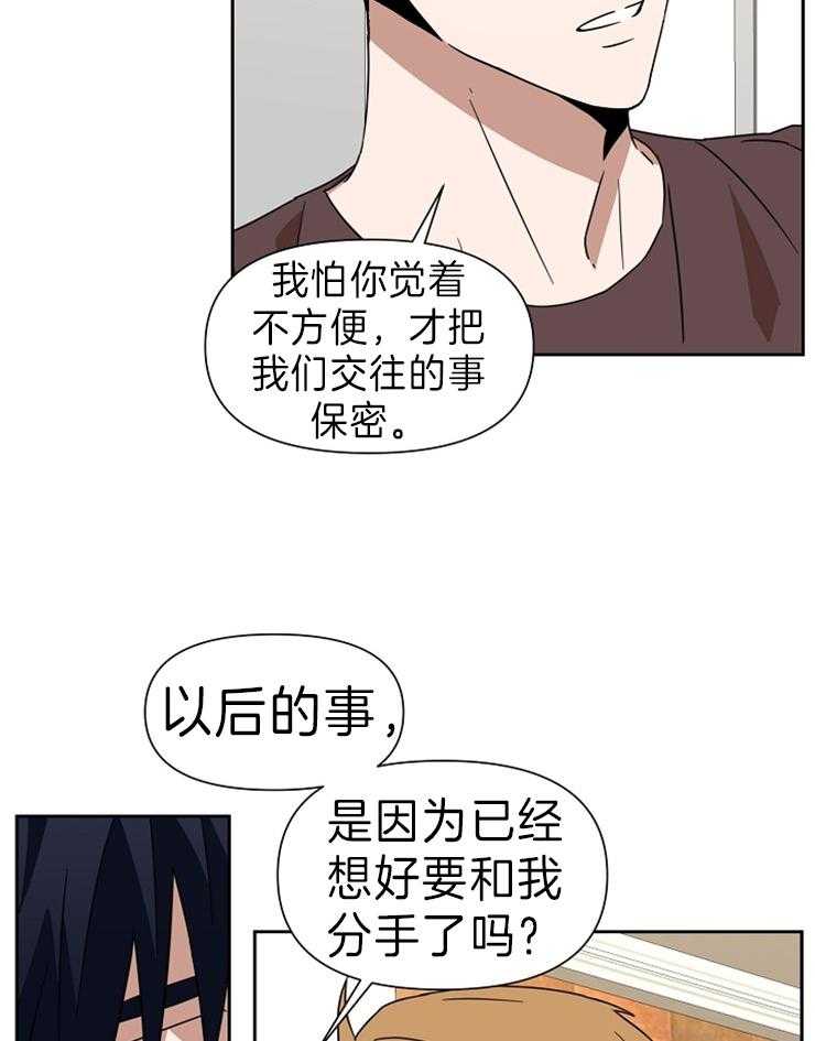 《壁咚契约》漫画最新章节第39话 换位思考免费下拉式在线观看章节第【15】张图片