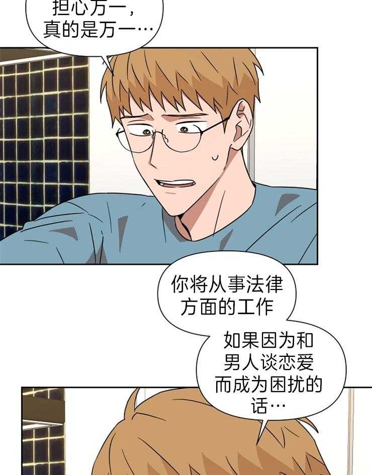 《壁咚契约》漫画最新章节第39话 换位思考免费下拉式在线观看章节第【12】张图片