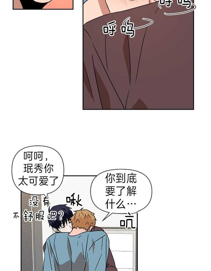 《壁咚契约》漫画最新章节第40话 对不起免费下拉式在线观看章节第【11】张图片