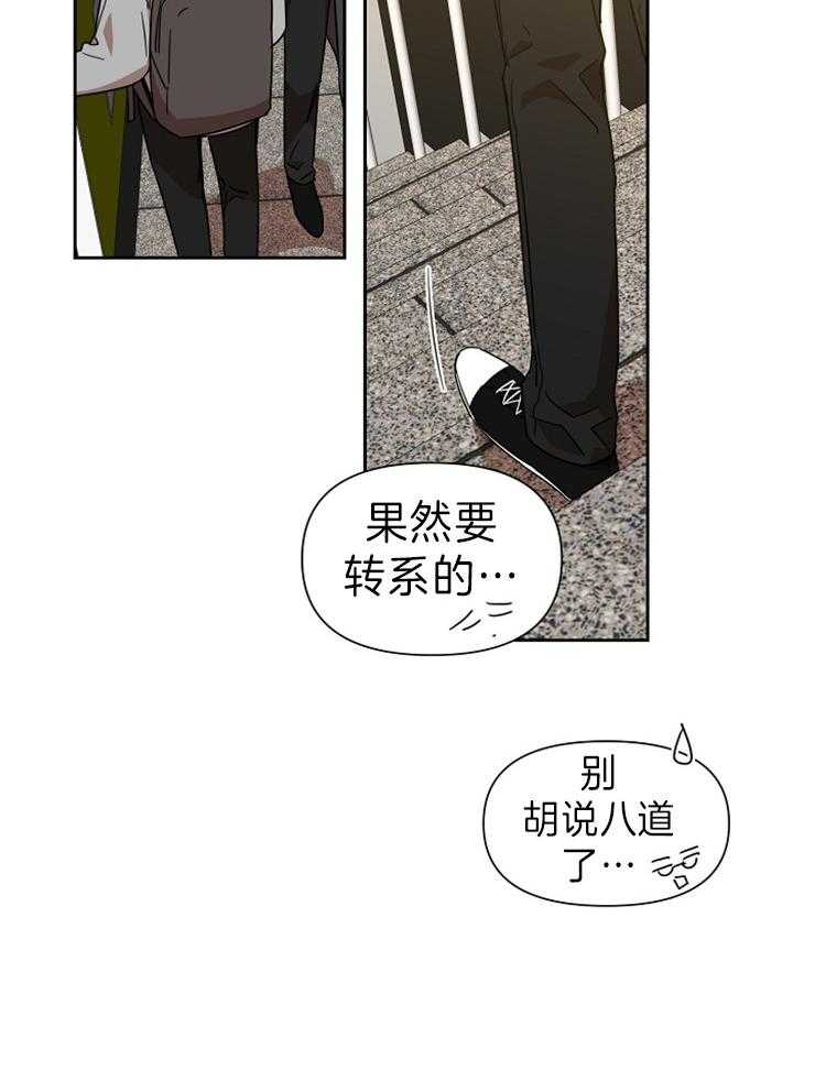 《壁咚契约》漫画最新章节第40话 对不起免费下拉式在线观看章节第【4】张图片