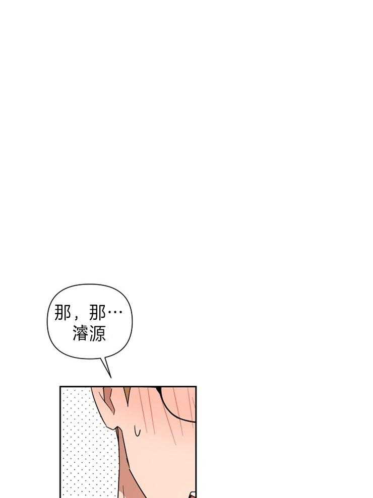 《壁咚契约》漫画最新章节第40话 对不起免费下拉式在线观看章节第【23】张图片