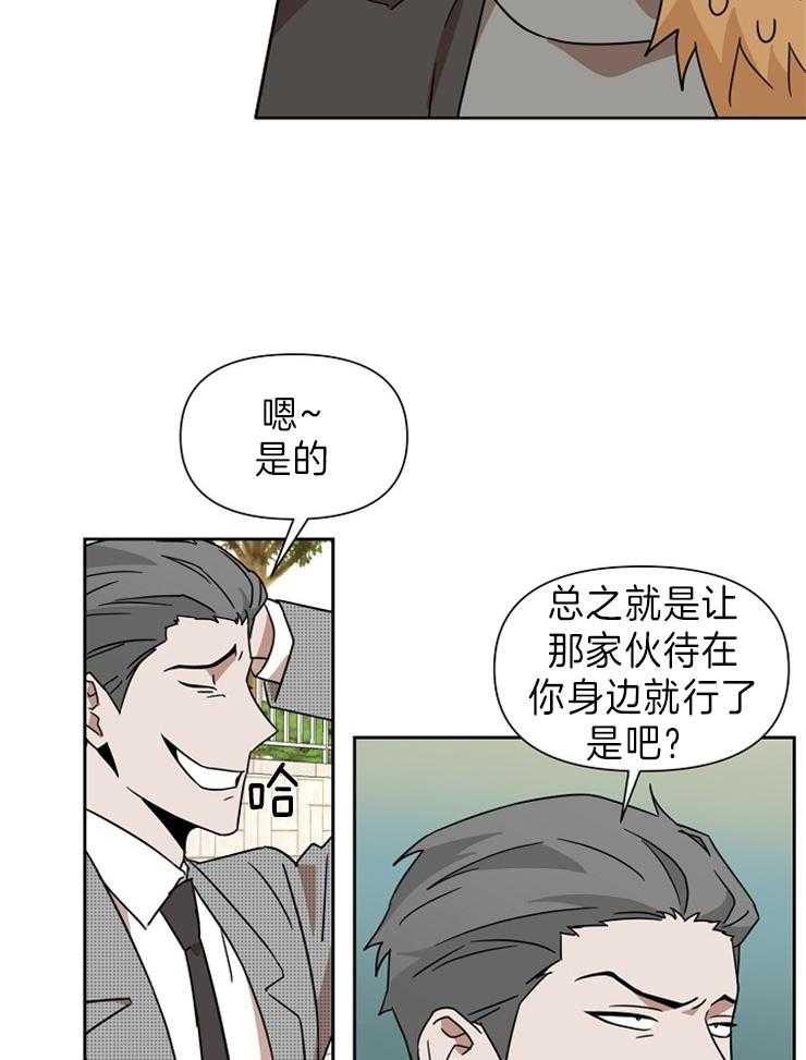 《壁咚契约》漫画最新章节第40话 哥哥的助攻免费下拉式在线观看章节第【4】张图片