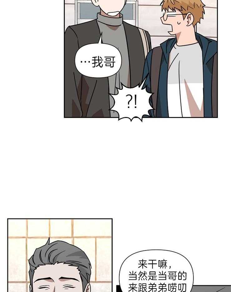 《壁咚契约》漫画最新章节第40话 哥哥的助攻免费下拉式在线观看章节第【23】张图片