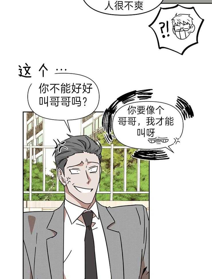 《壁咚契约》漫画最新章节第40话 哥哥的助攻免费下拉式在线观看章节第【9】张图片