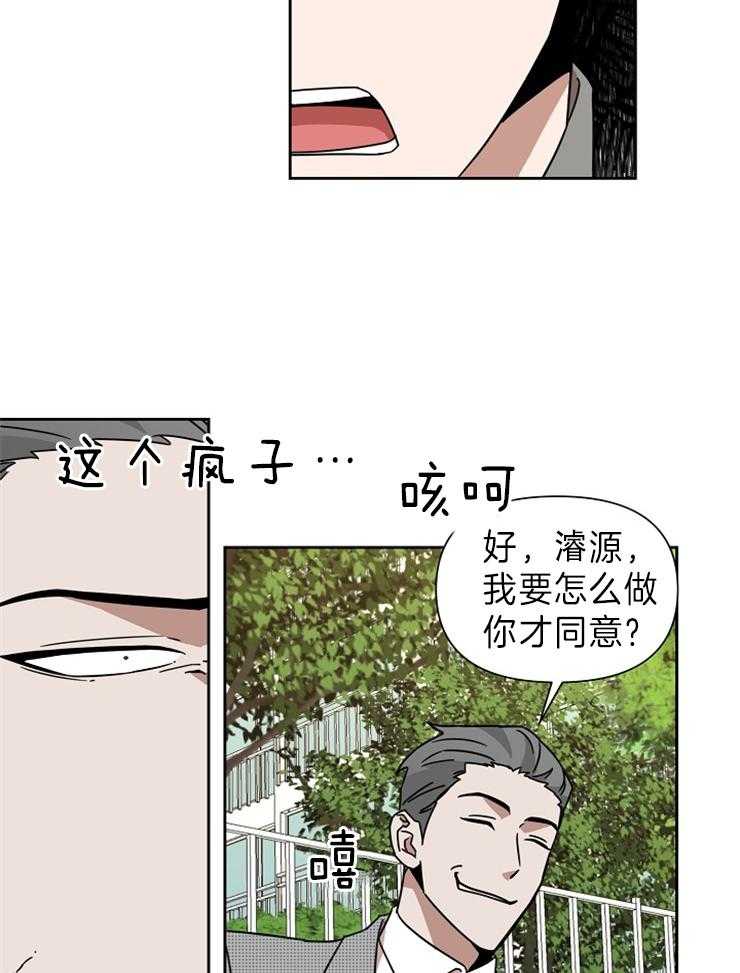 《壁咚契约》漫画最新章节第40话 哥哥的助攻免费下拉式在线观看章节第【7】张图片