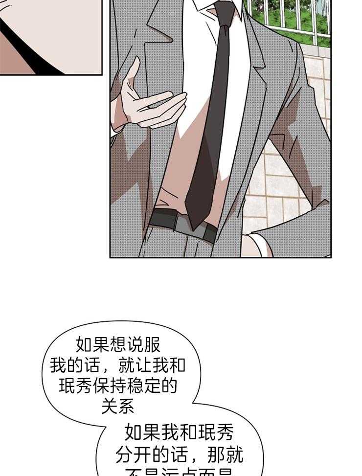 《壁咚契约》漫画最新章节第40话 哥哥的助攻免费下拉式在线观看章节第【6】张图片