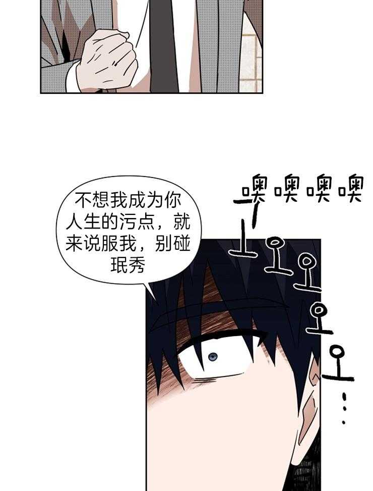 《壁咚契约》漫画最新章节第40话 哥哥的助攻免费下拉式在线观看章节第【8】张图片