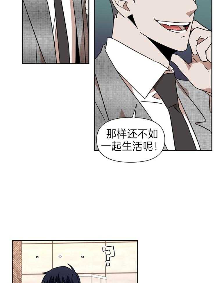 《壁咚契约》漫画最新章节第40话 哥哥的助攻免费下拉式在线观看章节第【3】张图片