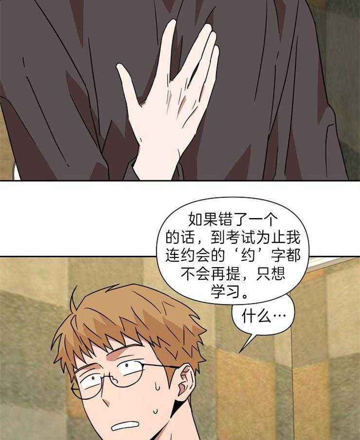 《壁咚契约》漫画最新章节第42话 学习条件免费下拉式在线观看章节第【3】张图片