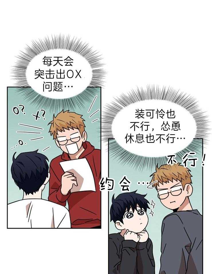 《壁咚契约》漫画最新章节第42话 学习条件免费下拉式在线观看章节第【12】张图片