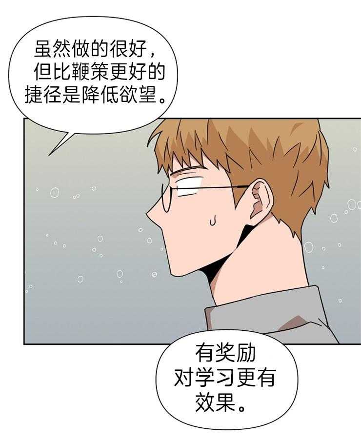 《壁咚契约》漫画最新章节第42话 学习条件免费下拉式在线观看章节第【5】张图片