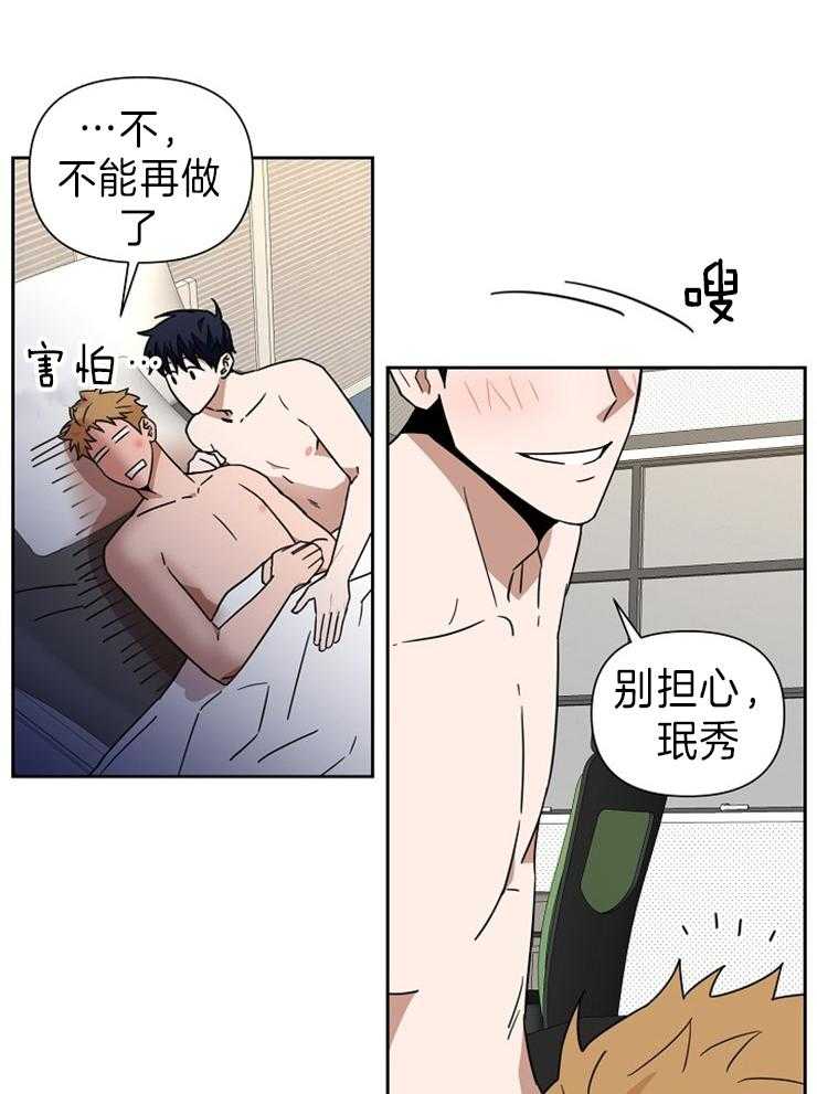 《壁咚契约》漫画最新章节第43话 索要奖励免费下拉式在线观看章节第【4】张图片