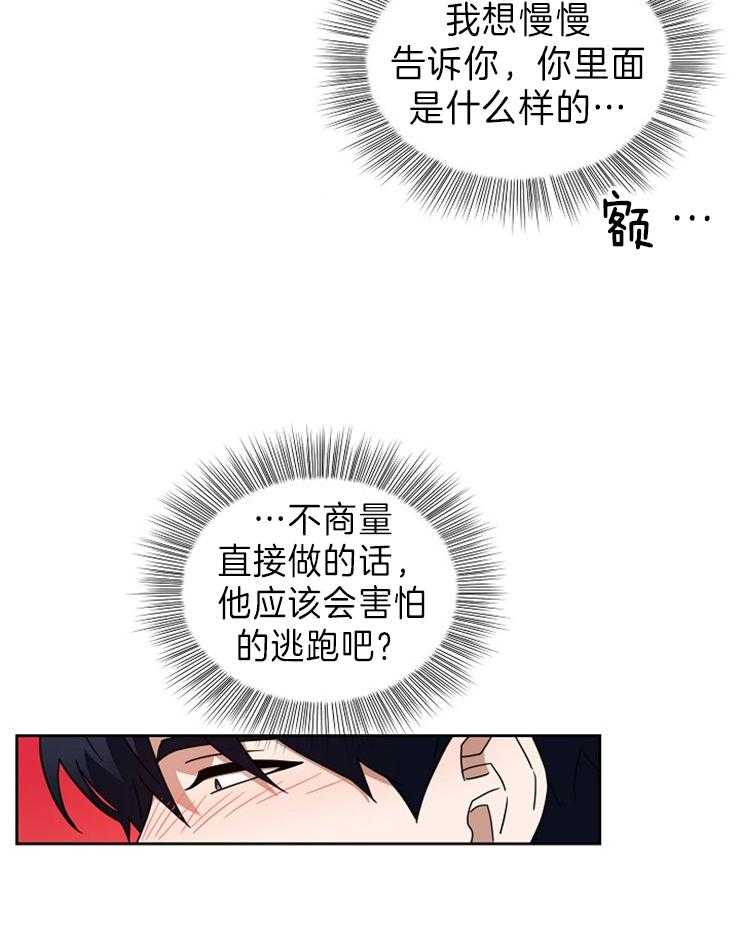 《壁咚契约》漫画最新章节第43话 索要奖励免费下拉式在线观看章节第【13】张图片