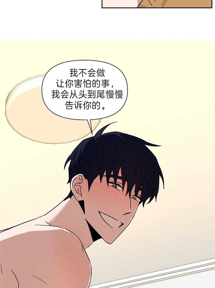 《壁咚契约》漫画最新章节第43话 索要奖励免费下拉式在线观看章节第【3】张图片