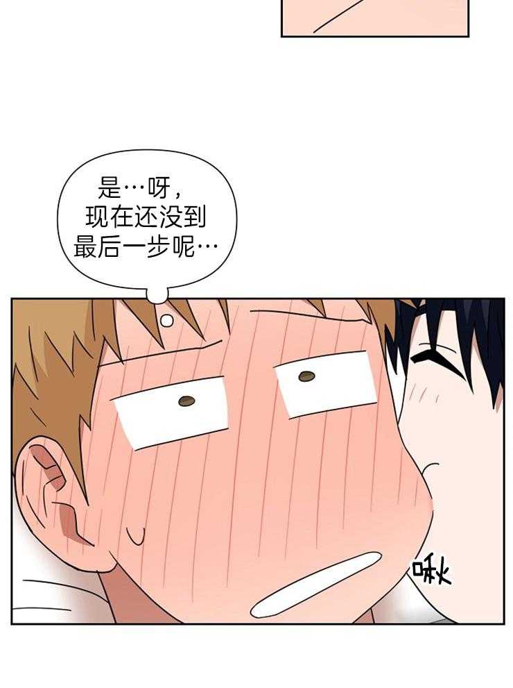 《壁咚契约》漫画最新章节第43话 索要奖励免费下拉式在线观看章节第【6】张图片