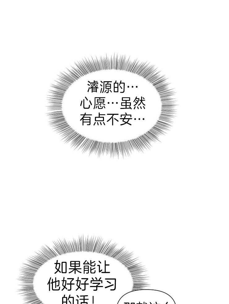 《壁咚契约》漫画最新章节第43话 索要奖励免费下拉式在线观看章节第【27】张图片