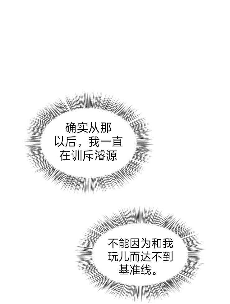 《壁咚契约》漫画最新章节第43话 索要奖励免费下拉式在线观看章节第【28】张图片