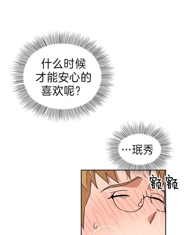 《壁咚契约》漫画最新章节第43话 索要奖励免费下拉式在线观看章节第【12】张图片