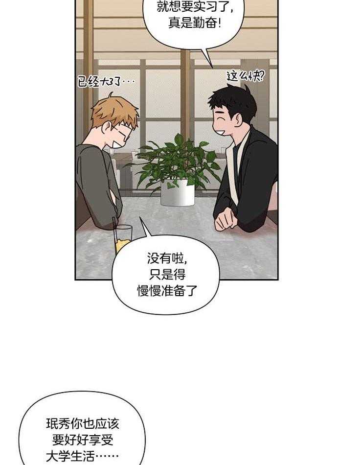 《壁咚契约》漫画最新章节第46话 我喜欢的人免费下拉式在线观看章节第【18】张图片