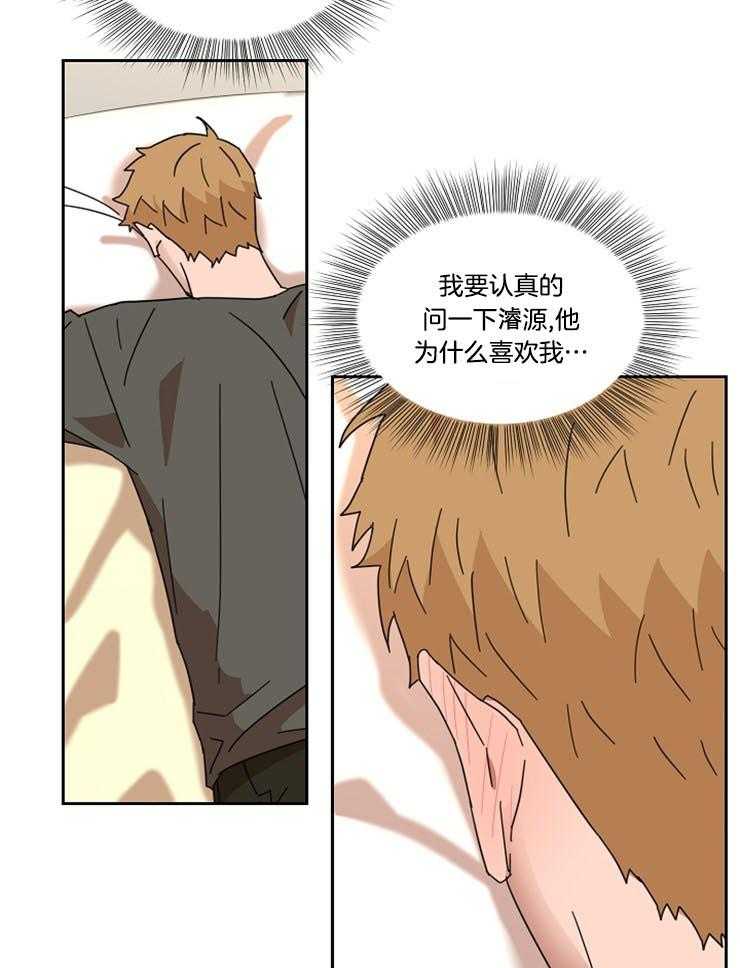 《壁咚契约》漫画最新章节第47话 为何喜欢我免费下拉式在线观看章节第【15】张图片